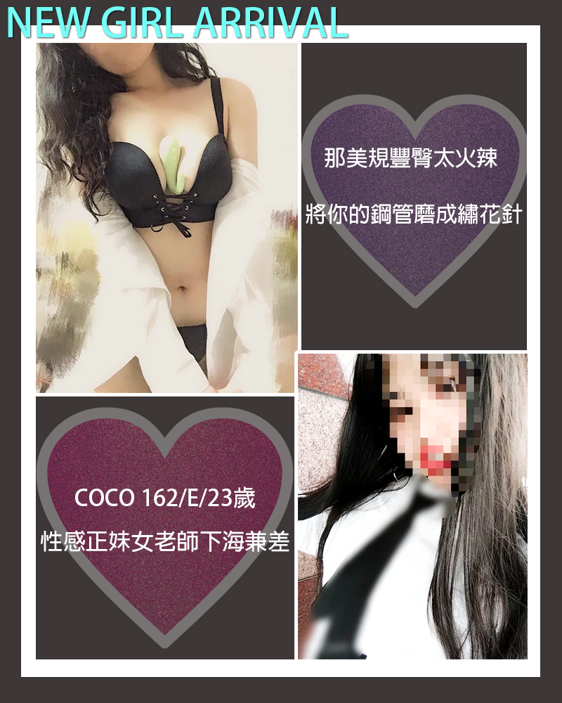 台中茶莊8K新妹推薦 – COCO 162/E/23歲 性感正妹女老師下海兼差 用他那美規豐臀太火辣 將你那粗大的鋼管努力磨成繡花針