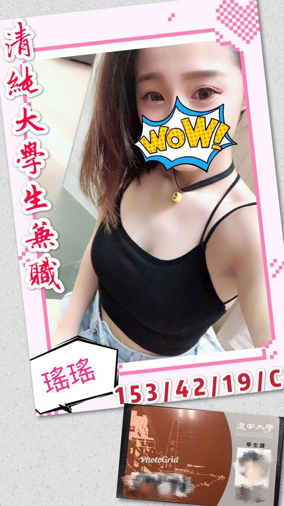 瑤瑤 153.C.19歲 清純可愛的大學生兼職 真的是優的~~