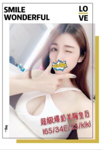 kiki 165.E.23歲 爆乳美胸皇后 整體一級棒 就是讚