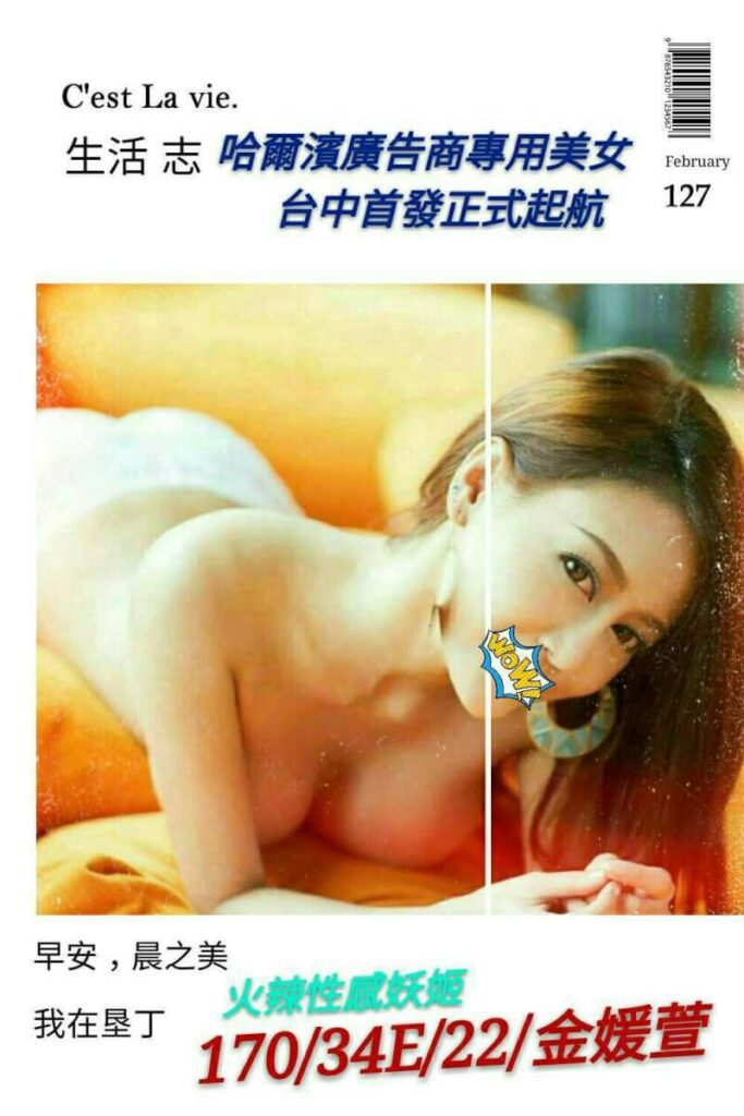 金媛軒 170.E.22歲 性感火辣小妖姬